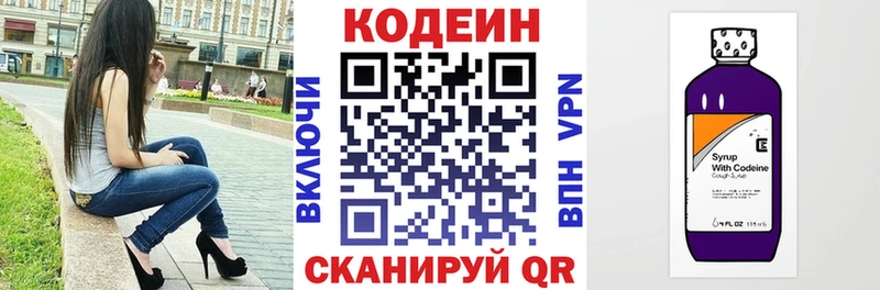 Купить закладки Щигры Codein напиток Lean (лин)